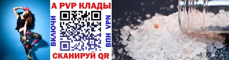 APVP кристаллы  Купить где  Осинники 