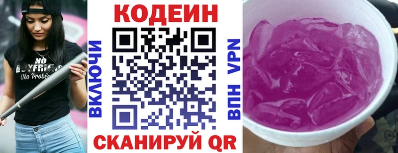 Кодеин Purple Drank  Купить где  Осинники 
