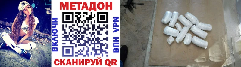 МЕТАДОН кристалл  Купить  Осинники 